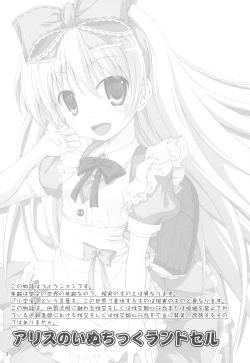 Page 5 of Alice no Inuchikku Randoseru