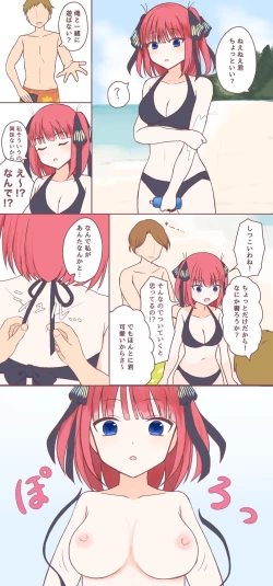 Page 1 of Umi de Itazura Sarechau Nakano Nino