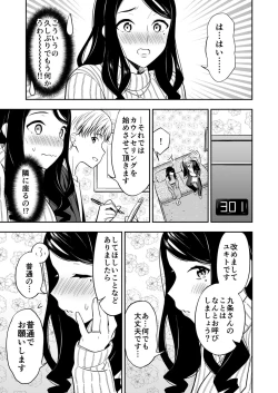 Page 15 of Suki nano wa Anata dake... 1