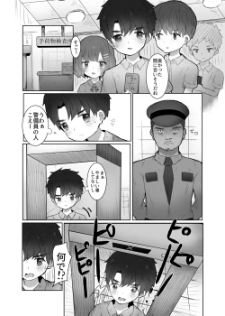 Page 5 of Danshi Shuuchi Roku ②