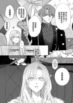 Page 162 of Ai ga Omoi Kishi Koushaku wa, Tsuihou Reijou no Subete o Ubaitsukushitai. | 骑士公爵爱意深重，想要索取放逐千金的一切。 1-10