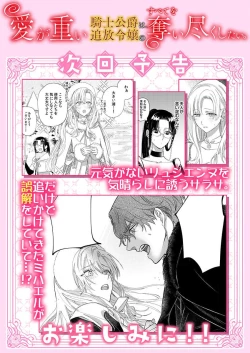 Page 179 of Ai ga Omoi Kishi Koushaku wa, Tsuihou Reijou no Subete o Ubaitsukushitai. | 骑士公爵爱意深重，想要索取放逐千金的一切。 1-10