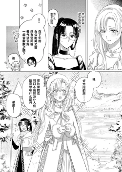 Page 189 of Ai ga Omoi Kishi Koushaku wa, Tsuihou Reijou no Subete o Ubaitsukushitai. | 骑士公爵爱意深重，想要索取放逐千金的一切。 1-10