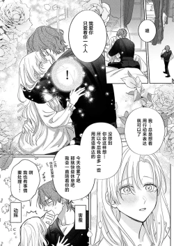 Page 207 of Ai ga Omoi Kishi Koushaku wa, Tsuihou Reijou no Subete o Ubaitsukushitai. | 骑士公爵爱意深重，想要索取放逐千金的一切。 1-10