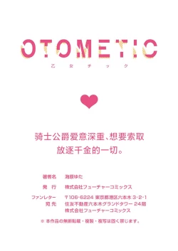 Page 241 of Ai ga Omoi Kishi Koushaku wa, Tsuihou Reijou no Subete o Ubaitsukushitai. | 骑士公爵爱意深重，想要索取放逐千金的一切。 1-10