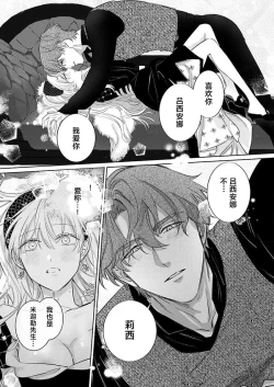 Page 256 of Ai ga Omoi Kishi Koushaku wa, Tsuihou Reijou no Subete o Ubaitsukushitai. | 骑士公爵爱意深重，想要索取放逐千金的一切。 1-10