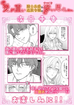 Page 301 of Ai ga Omoi Kishi Koushaku wa, Tsuihou Reijou no Subete o Ubaitsukushitai. | 骑士公爵爱意深重，想要索取放逐千金的一切。 1-10