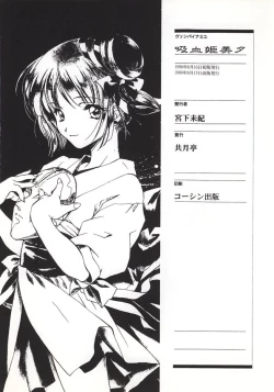 Page 27 of Vampire Princess Miyu Kahitsu Kaitei-ban