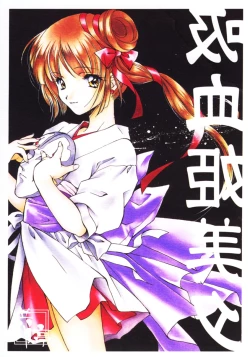 Page 28 of Vampire Princess Miyu Kahitsu Kaitei-ban