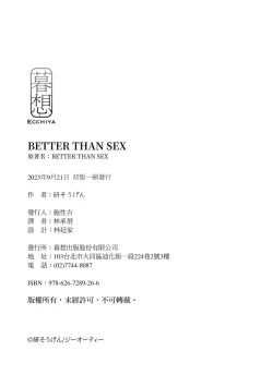 Page 192 of BETTER THAN SEX