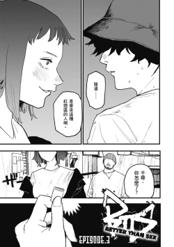 Page 51 of BETTER THAN SEX