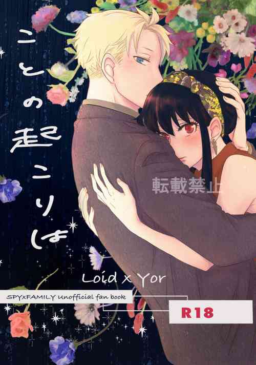 Download Koto No Okori Wa