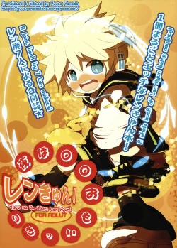 Page 1 of Yoru wa Omoikkiri Len-kyun!