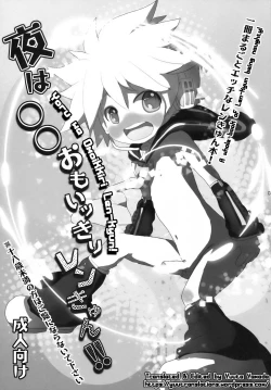 Page 3 of Yoru wa Omoikkiri Len-kyun!