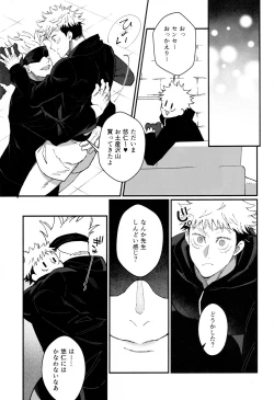 Page 13 of Gachikoi Monster