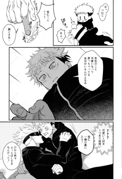 Page 15 of Gachikoi Monster