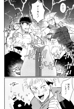 Page 11 of Zoku Gachikoi Monster