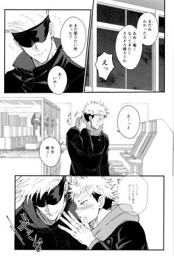 Page 16 of Zoku Gachikoi Monster