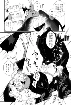 Page 23 of Zoku Gachikoi Monster