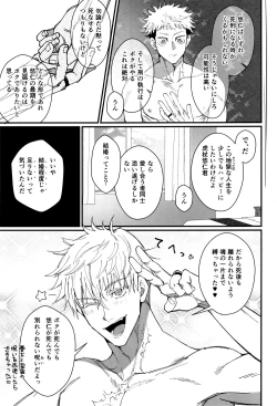 Page 30 of Zoku Gachikoi Monster