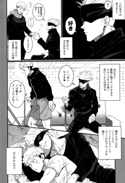 Page 3 of Zoku Gachikoi Monster