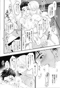 Page 18 of Yubisaki kara Hachimitsu