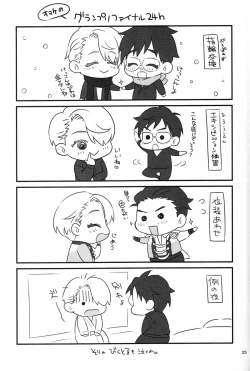 Page 25 of Yubisaki kara Hachimitsu