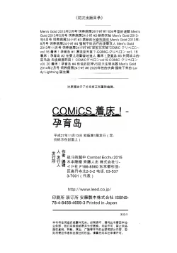 Page 200 of Chakushou! Haramase Shima