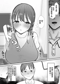 Page 37 of Netorase no Koukai tte Osoi Mitai yo? 3 | 戴绿帽后悔似乎已经迟了哟?3