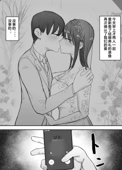 Page 55 of Netorase no Koukai tte Osoi Mitai yo? 3 | 戴绿帽后悔似乎已经迟了哟?3