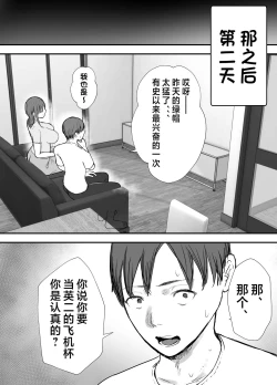 Page 66 of Netorase no Koukai tte Osoi Mitai yo? 3 | 戴绿帽后悔似乎已经迟了哟?3