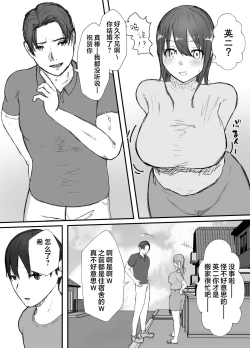 Page 8 of Netorase no Koukai tte Osoi Mitai yo? 3 | 戴绿帽后悔似乎已经迟了哟?3