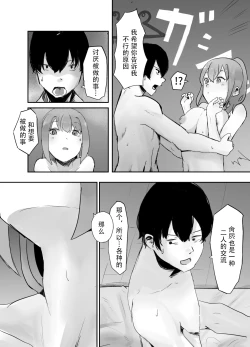 Page 4 of NTR Zuki na Kanojo