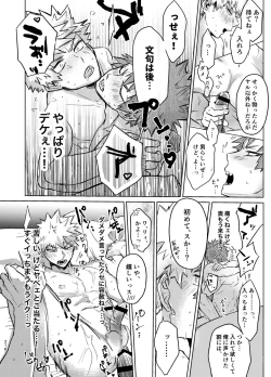 Page 15 of Uwasa no Hyouteki wa Kirishi Massage