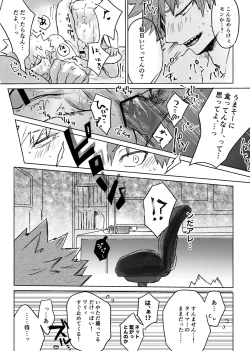 Page 16 of Uwasa no Hyouteki wa Kirishi Massage