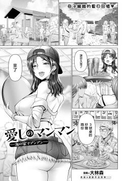 Page 1 of ito sino manman― umi no ie de anan―