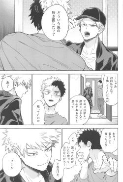 Page 4 of Omae wa Ore o  Madowasu Akuma da