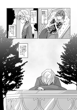Page 4 of Anata wa Yuuga na Bara no Joou