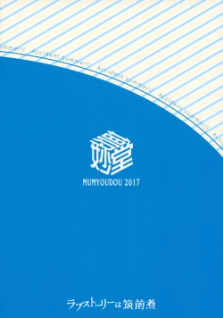 Page 25 of Accident summer!!