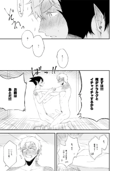 Page 10 of Icha Love Kyousou Kyoku