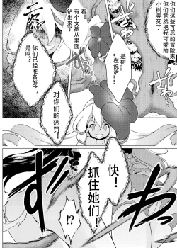 Page 15 of Nakayoshi Boukensha no Marunomi Haiboku End