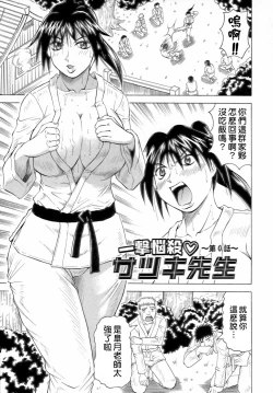 Page 9 of Ichigeki Nousatsu Satsuki-sensei