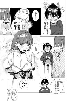 Page 7 of Futanari ga Tomodachi ni Seishori shite morau Hanashi | 扶她被朋友做性处理的故事