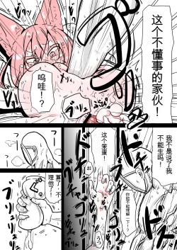 Page 14 of Miiko wa Master no Aka-chan ga Hoshii dake | 米可只是想要主人的孩子而已