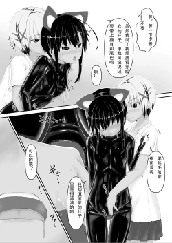 Page 8 of Tora x Neko Choco Ice