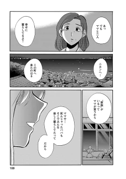 Page 159 of Hirugao 5
