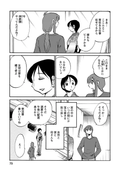 Page 73 of Hirugao 5
