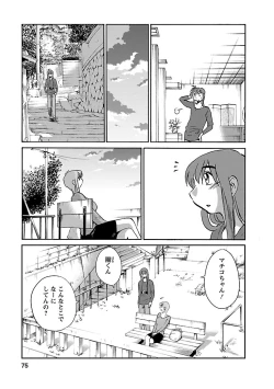 Page 75 of Hirugao 5