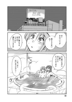 Page 80 of Hirugao 5