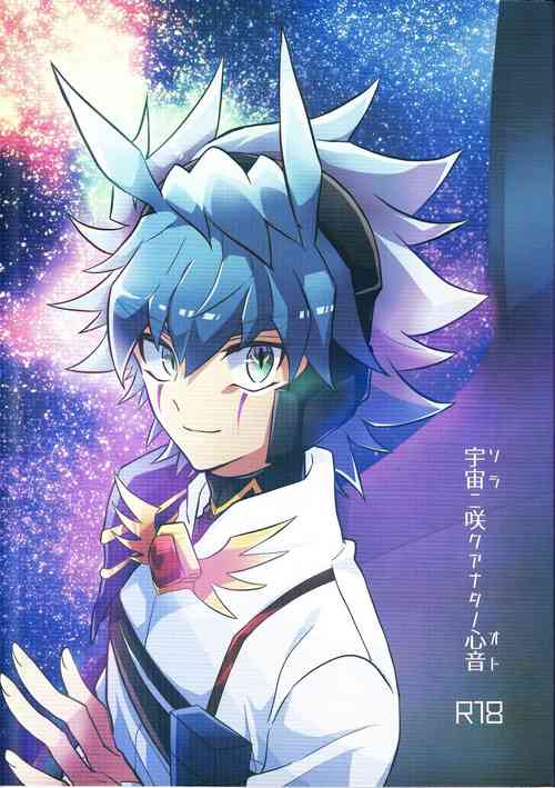 Download Uchu ni Saki kuanatano kokone